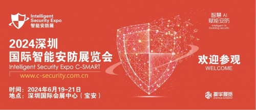 官宣！2024西安安博会安防展览会4月24日举办(图1)