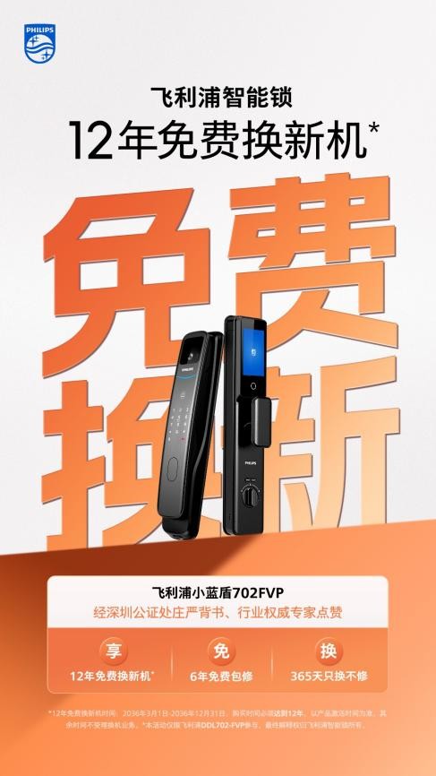 现代家庭的安全盾牌：飞利浦智能锁小蓝盾702FVP保障居家安全(图3)