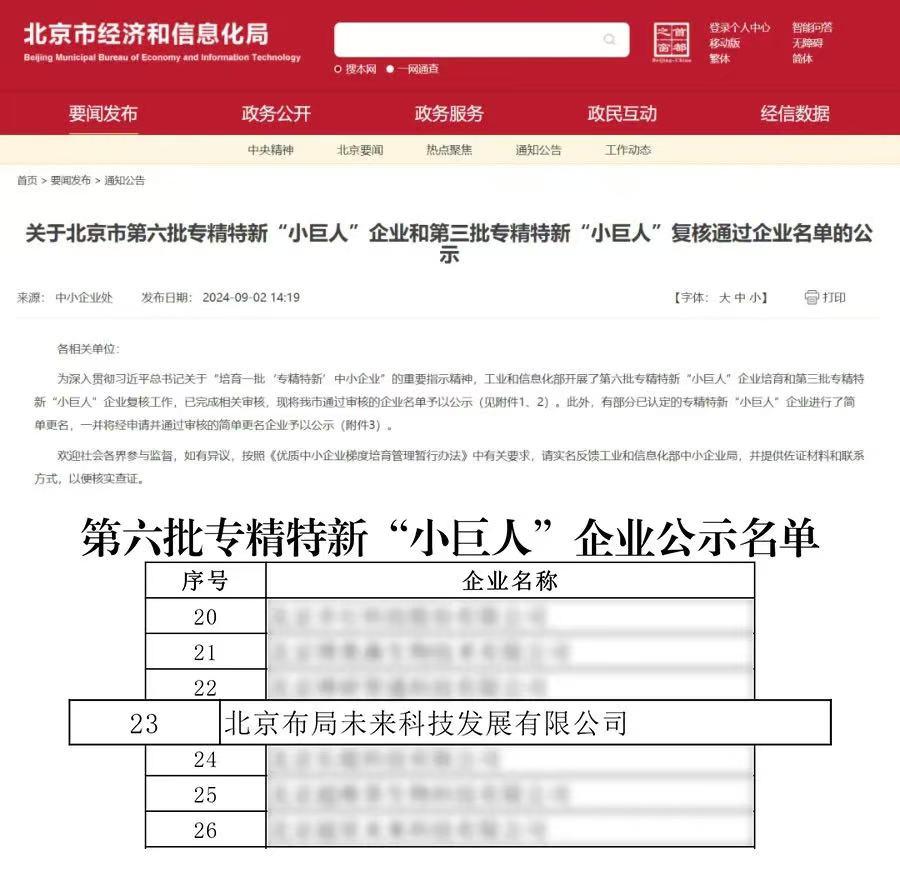 新东方智慧教育：专精特新“小巨人”的加速崛起(图1)