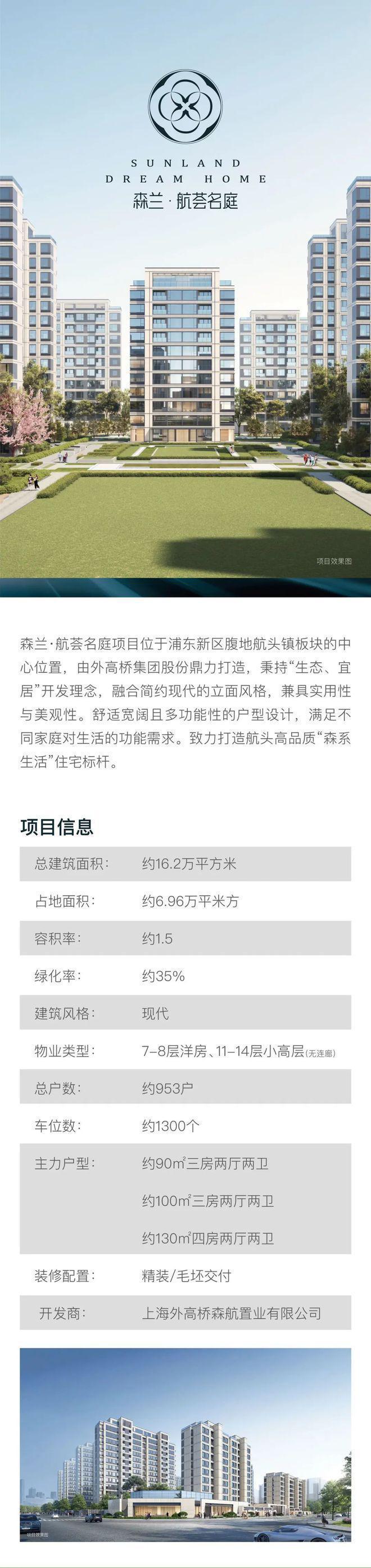 『森兰航荟名庭』2024官方网站-航荟名庭官方楼盘详情-上海房天下(图3)