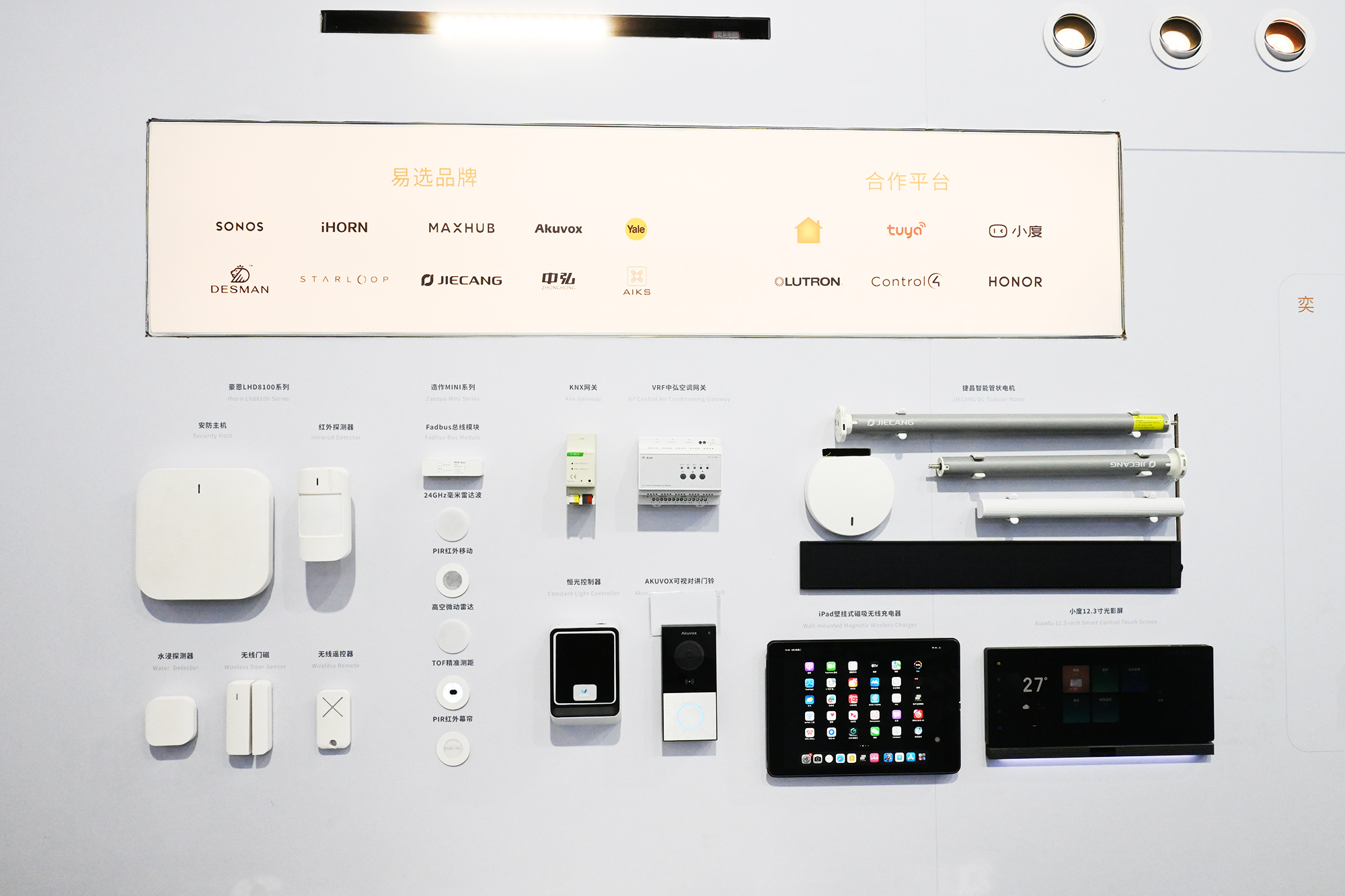 再度亮相SSHT展共同见证易庐全屋智能的四大优势(图3)