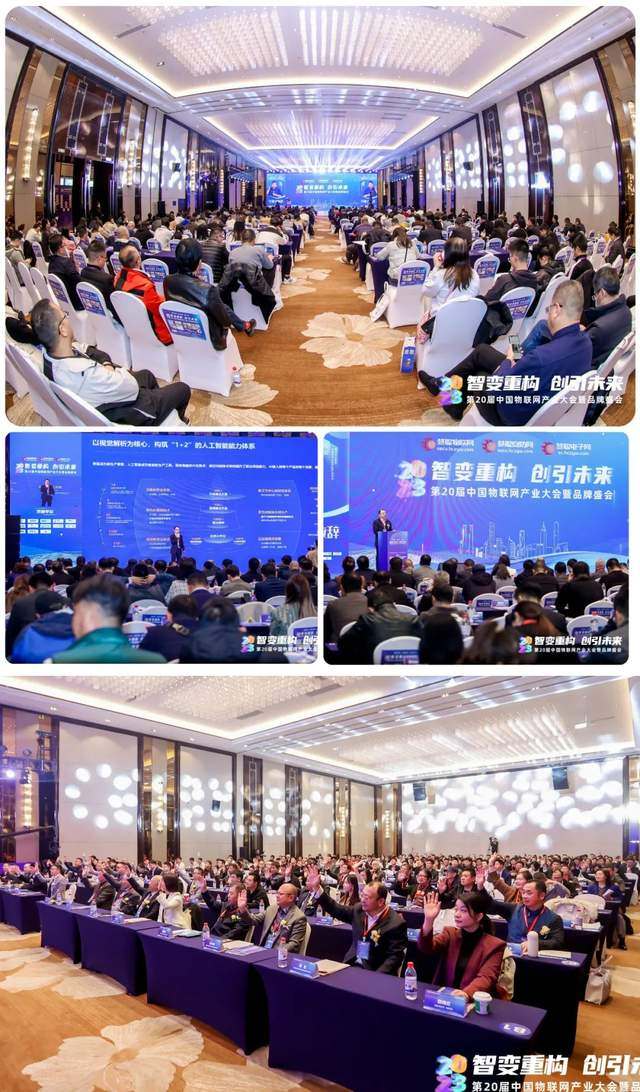 探寻智能物联新范式｜2023（第20届）中国物联网产业大会圆满落幕(图1)