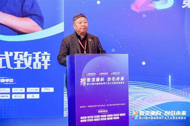 探寻智能物联新范式｜2023（第20届）中国物联网产业大会圆满落幕(图2)