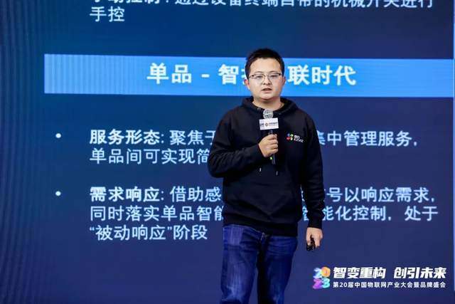 探寻智能物联新范式｜2023（第20届）中国物联网产业大会圆满落幕(图9)