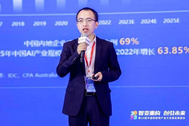 探寻智能物联新范式｜2023（第20届）中国物联网产业大会圆满落幕(图7)