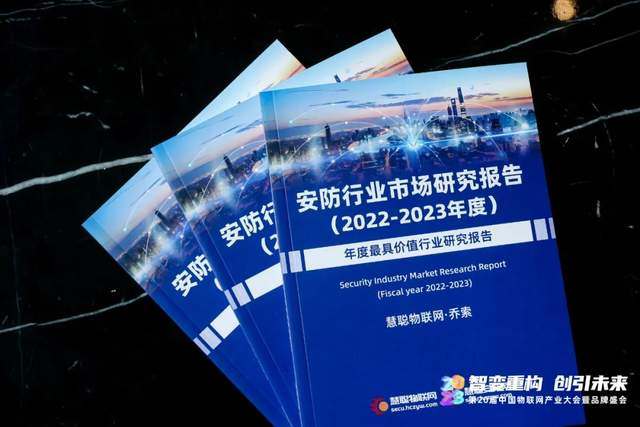 探寻智能物联新范式｜2023（第20届）中国物联网产业大会圆满落幕(图16)