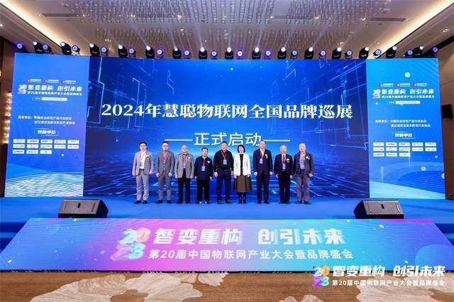 探寻智能物联新范式｜2023（第20届）中国物联网产业大会圆满落幕(图18)