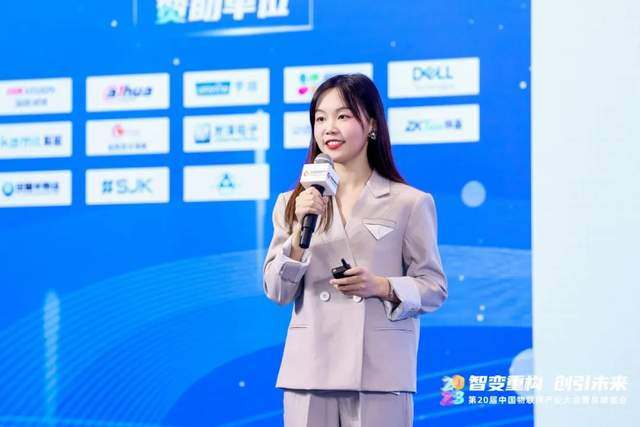 探寻智能物联新范式｜2023（第20届）中国物联网产业大会圆满落幕(图17)
