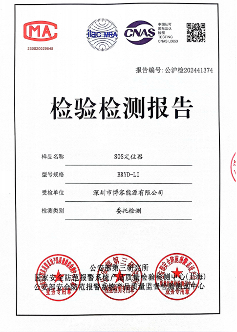 智能安防新时代：博容能源智能定位求救器诚邀代理商共创未来(图3)