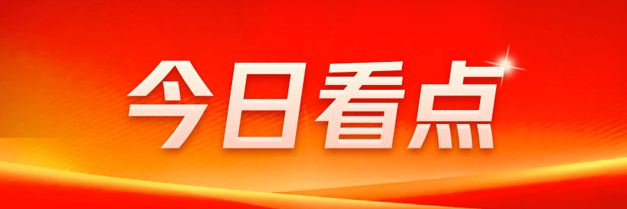智能建造设备研讨会：前沿科技与未来展望(图1)