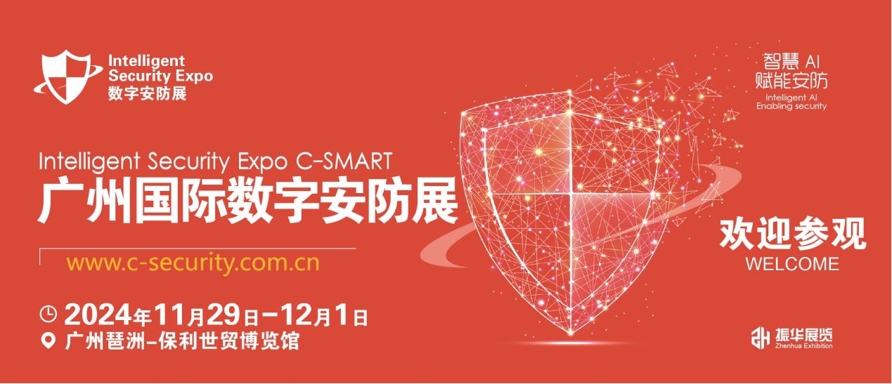2025深圳国际智能安防展会关注安防行业新动态【深圳展】(图1)