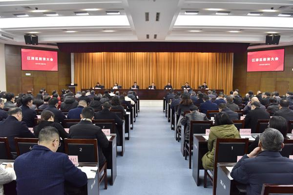 江津区召开2024年全区教育大会(图1)