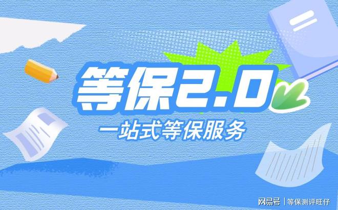 一站式服务：甘肃等保测评机构名单及二级安全设备详解(图1)