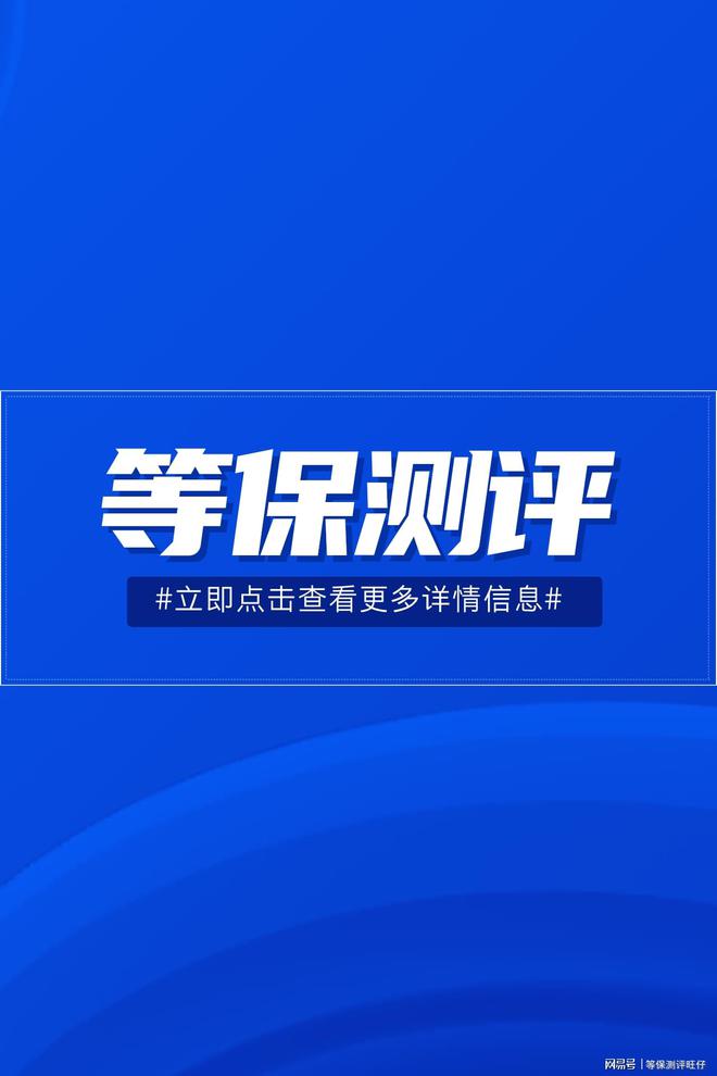 一站式服务：甘肃等保测评机构名单及二级安全设备详解(图2)