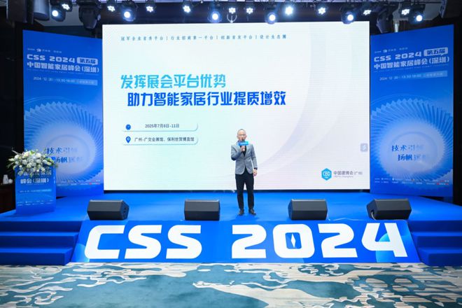 CBD Fair 技术引领扬帆远航2024第五届CSS中国智能家居（深圳）峰会圆满成功！(图6)
