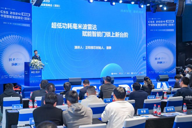 CBD Fair 技术引领扬帆远航2024第五届CSS中国智能家居（深圳）峰会圆满成功！(图8)