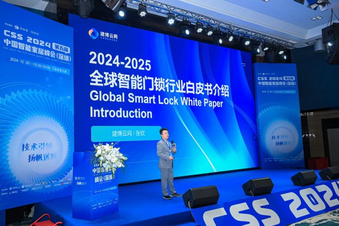 CBD Fair 技术引领扬帆远航2024第五届CSS中国智能家居（深圳）峰会圆满成功！(图11)