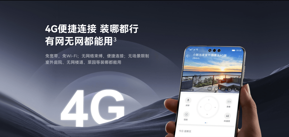 华为智选 小豚当家室外摄像头4G免费版升级！终身免流开启智能安防新纪元(图1)
