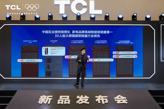 TCL AI 3D人脸猫眼锁新品发布会暨全球智能锁行业首个AI大模型发布会(图2)