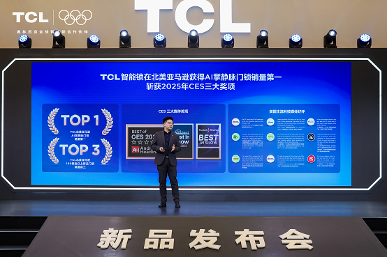 TCL AI 3D人脸猫眼锁新品发布会暨全球智能锁行业首个AI大模型发布会(图3)