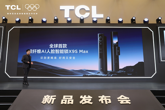 TCL AI 3D人脸猫眼锁新品发布会暨全球智能锁行业首个AI大模型发布会(图4)