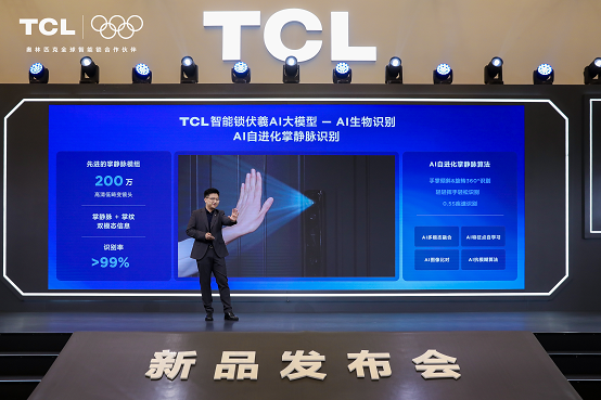 TCL AI 3D人脸猫眼锁新品发布会暨全球智能锁行业首个AI大模型发布会(图9)