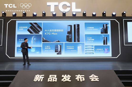 TCL AI 3D人脸猫眼锁新品发布会暨全球智能锁行业首个AI大模型发布会(图6)