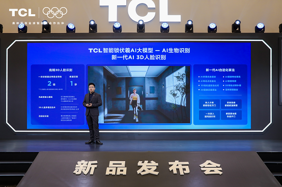 TCL AI 3D人脸猫眼锁新品发布会暨全球智能锁行业首个AI大模型发布会(图8)