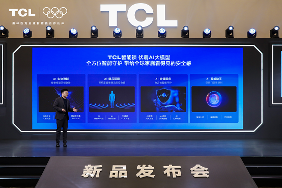 TCL AI 3D人脸猫眼锁新品发布会暨全球智能锁行业首个AI大模型发布会(图7)