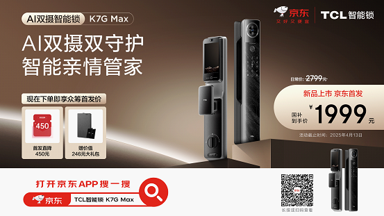 TCL AI 3D人脸猫眼锁新品发布会暨全球智能锁行业首个AI大模型发布会(图12)