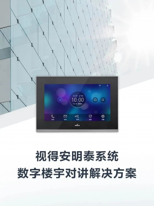 实力再获认可！罗格朗数字楼宇对讲解决方案提供完整服务(图1)