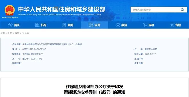 解读 住建部印发《智能建造技术导则（试行）》推动智能建造高质量发展(图1)