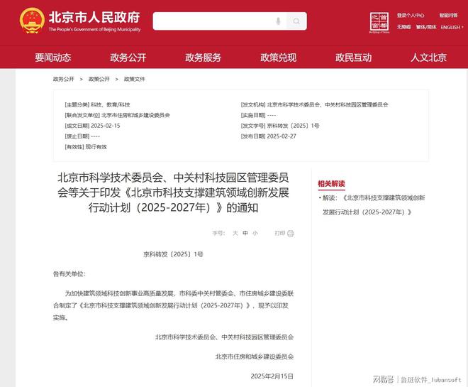 鲁班软件建筑全生命周期管理平台赋能智慧消防新高度(图1)