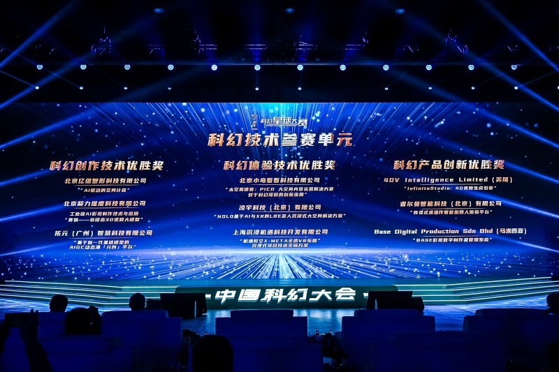 2025北京科幻之夜暨科幻星球盛典成功举办 第三届星球大赛的冠军及优胜项目揭晓(图1)