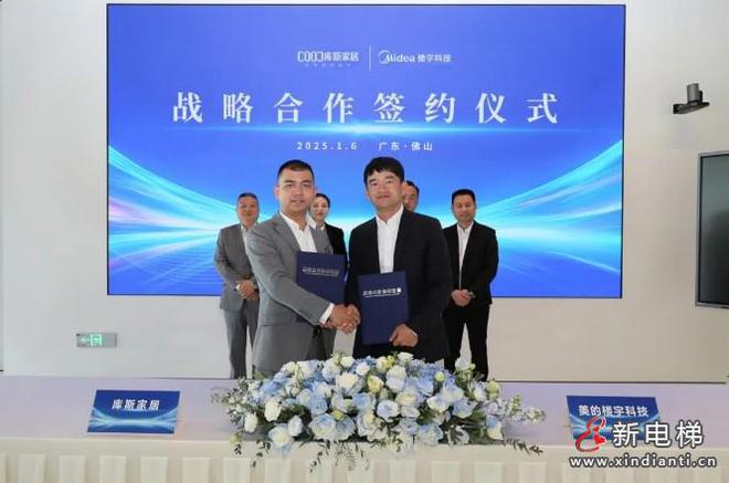 美的楼宇科技与库斯家居达成战略合作！(图2)
