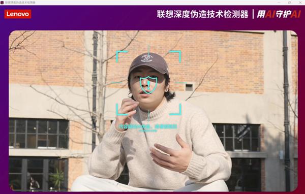 联想最新AI换脸防诈技术即将推出 5秒精准识别 准确率超96%(图2)