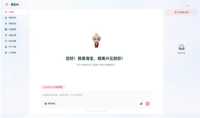 AI赋能物业：从工具革命到场景跃迁(图20)