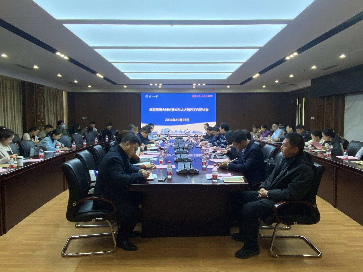 【教育思想大讨论】着眼国家战略需求 自主培养拔尖创新人才——东北大学开展“教育思想大讨论”探索拔尖创新人才培养新举措(图3)