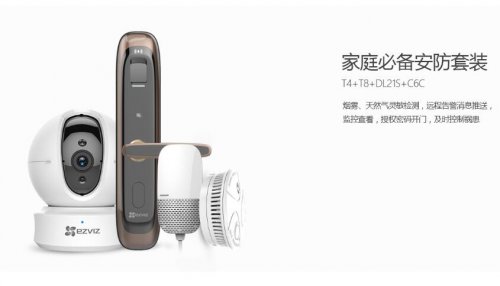 家庭智能安防方案(图1)