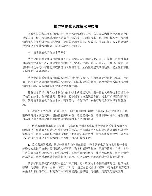 智能楼宇：楼宇智能化技术讲解(图3)