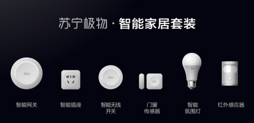 你专属的家庭AI神盾苏宁发布家庭安防套装(图1)