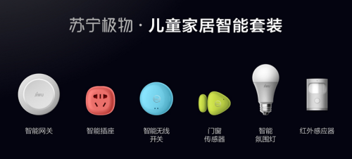 你专属的家庭AI神盾苏宁发布家庭安防套装(图2)