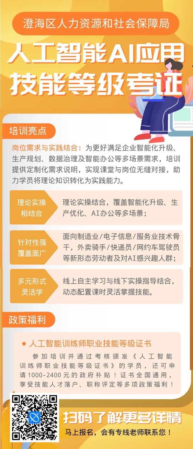 抢占未来先机 │ 澄海区启动人工智能技术应用培训暨技能等级评价(图1)