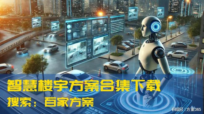 DeepSeek赋能智慧楼宇：建筑智能核心引擎赋予建筑主动感知能力(图4)