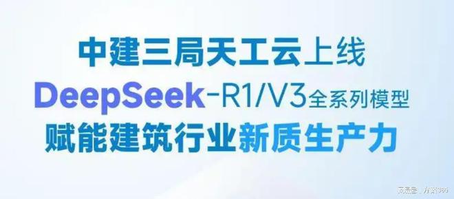 DeepSeek赋能智慧工地：从设计优化到施工管理开启建筑智能时代(图2)
