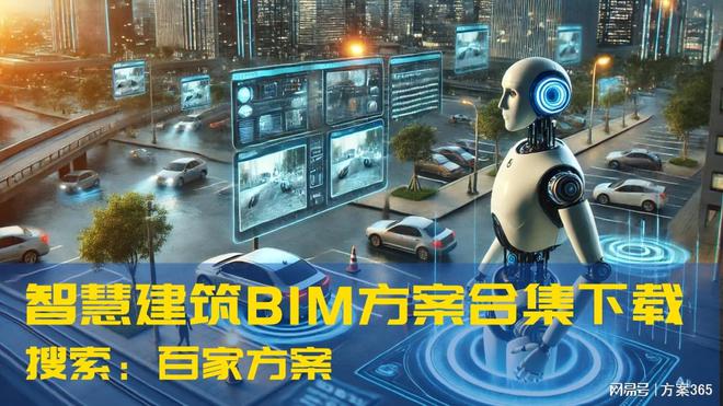 DeepSeek赋能智慧建筑BIM：提升建筑施工效率开启智能时代(图1)