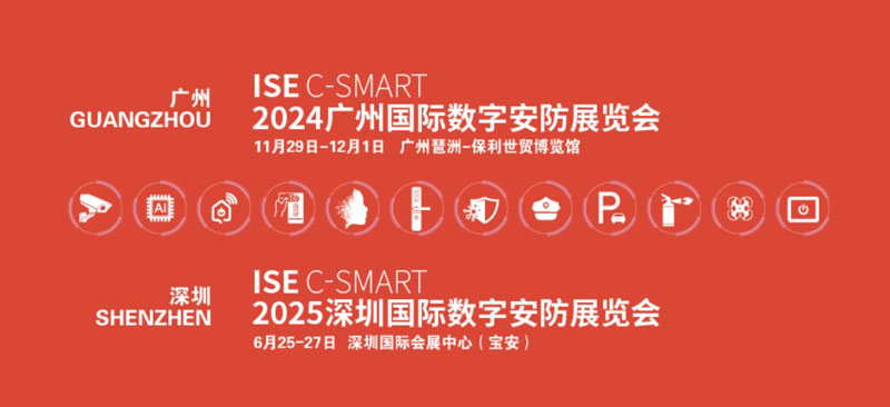 2024第二十二届中部数字安防产业博览会(图1)