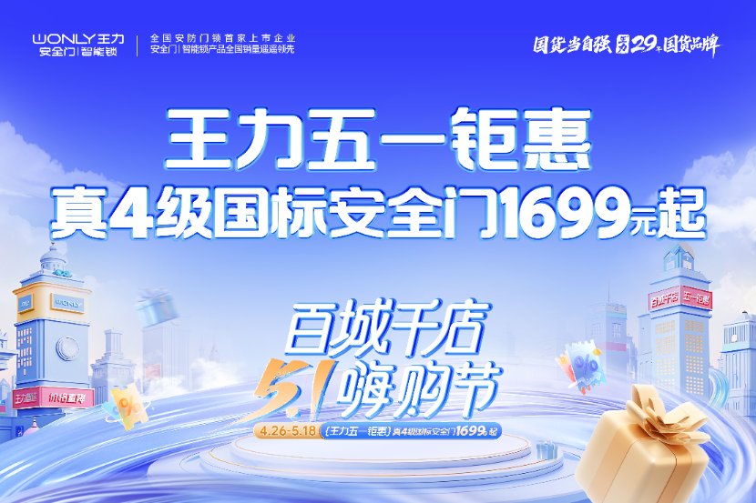 王力安防“未来工厂”三周年庆引爆市场 智能门锁黑科技引领家庭安防升级(图1)