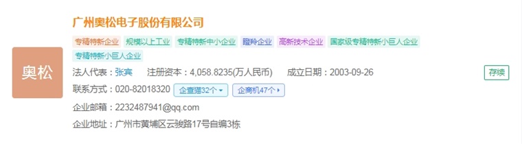 2025年中国智能传感器行业最具潜力企业：奥松电子、智芯传感、芯视界微电子、希磁科技、佰为深科技……(图2)