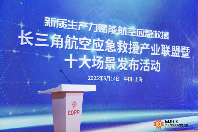 第四届长三角国际应急减灾和救援博览会圆满成功举行(图6)